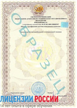 Образец сертификата соответствия (приложение) Волжский Сертификат ISO/TS 16949